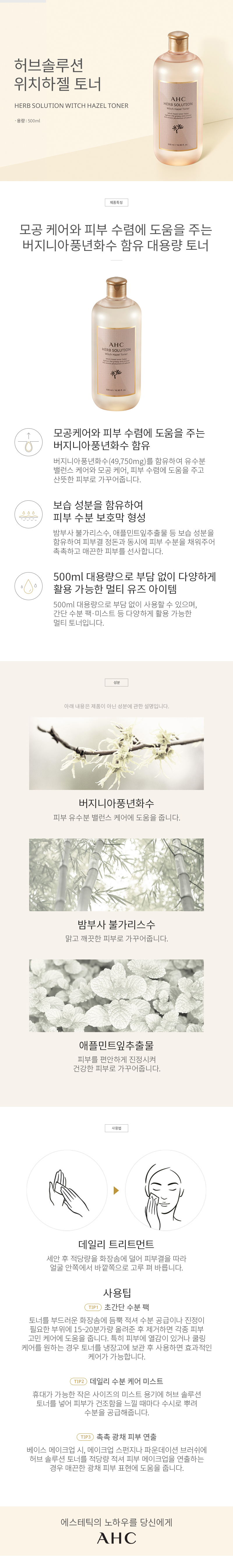 허브 솔루션 토너