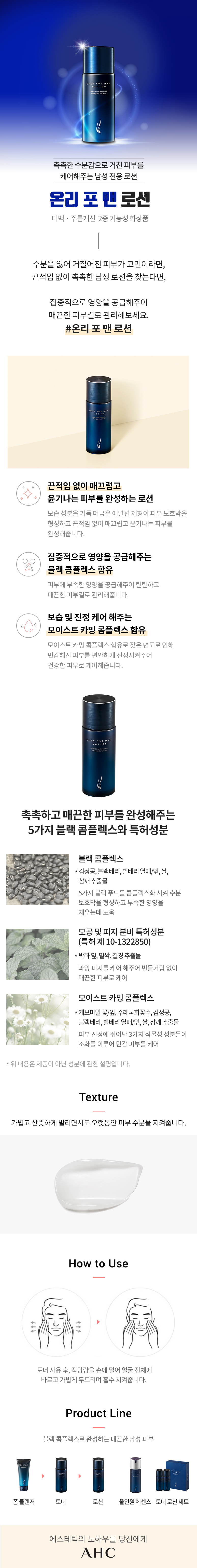온리포맨 로션