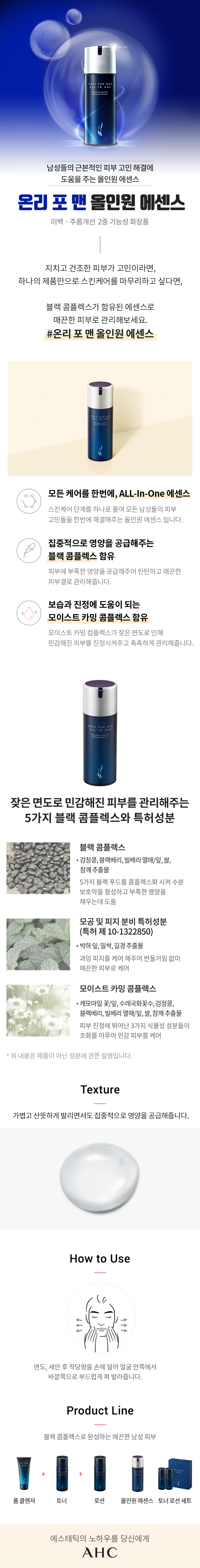 온리포맨 올인원 에센스