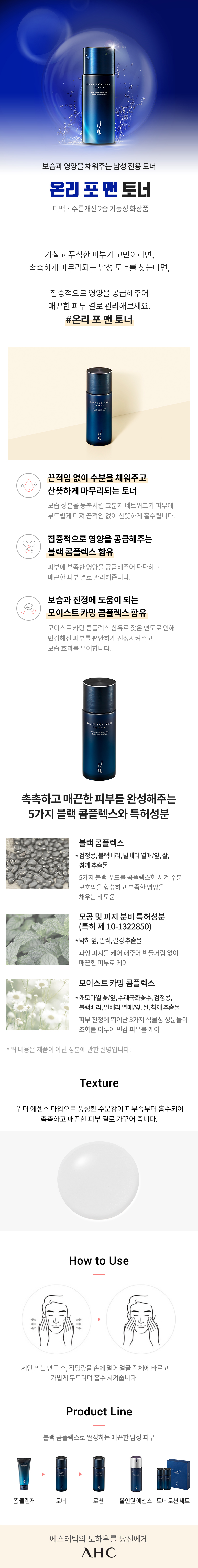온리포맨 토너