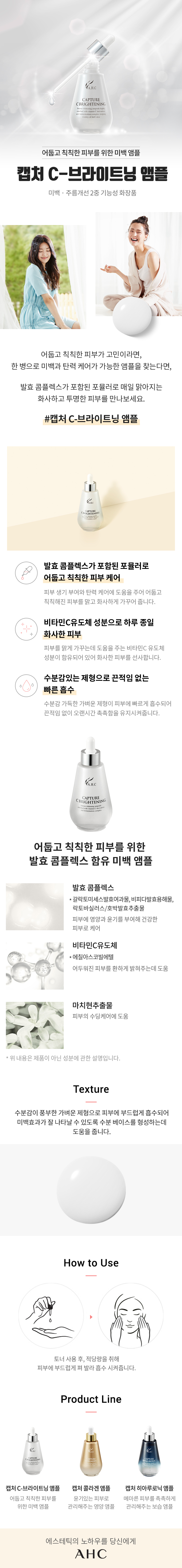 캡처 C-브라이트닝앰플