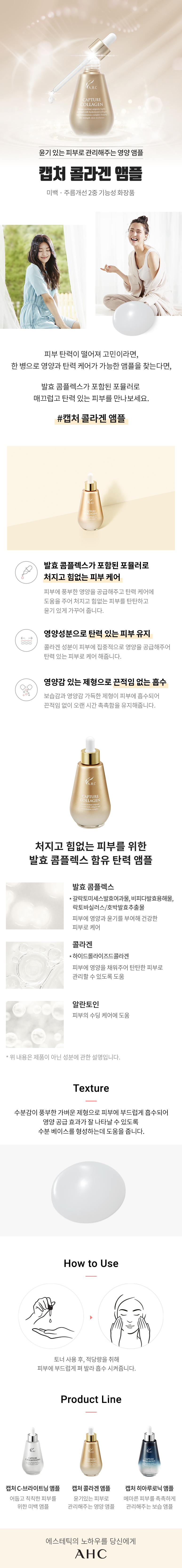 캡처 콜라겐 앰플