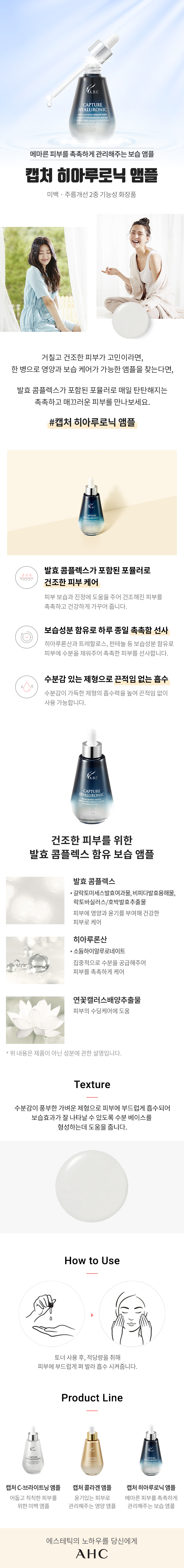 캡처 히아루로닉 앰플