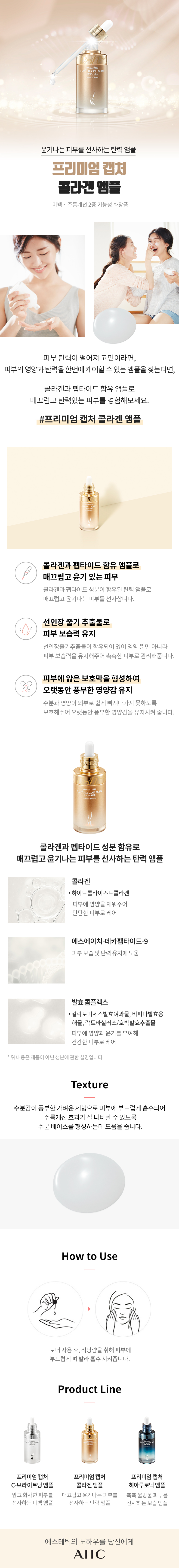 프리미엄 캡처 콜라겐 앰플