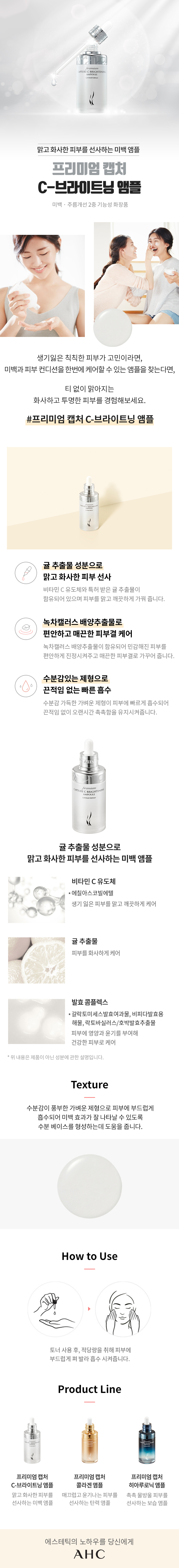 프리미엄 캡처 C-브라이트닝 앰플