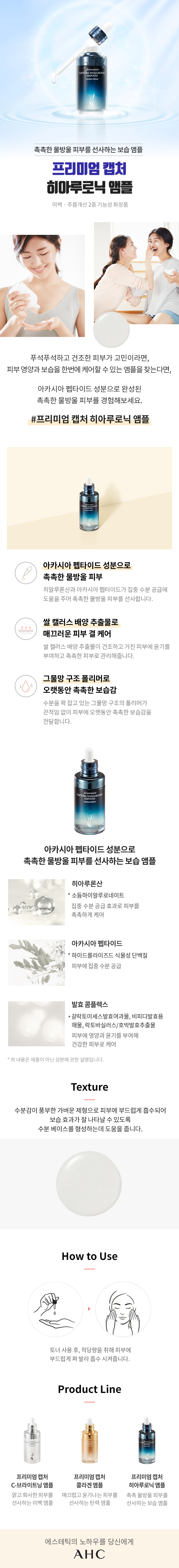 프리미엄 캡처 히아루로닉 앰플