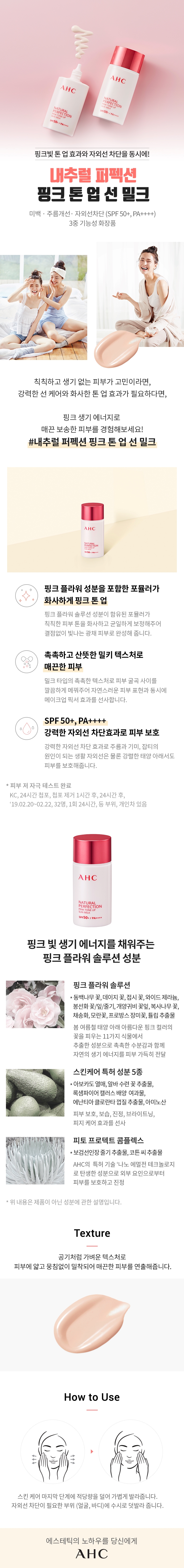 내추럴 퍼펙션 핑크 톤업 선 밀크