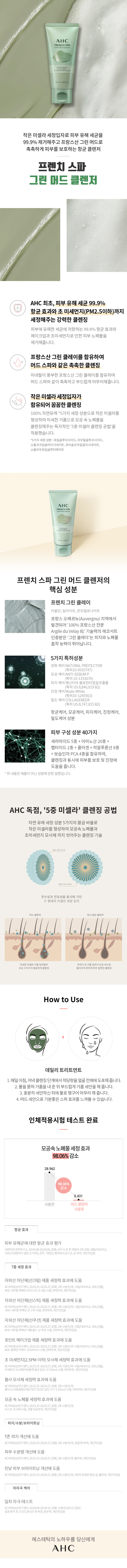 ahc french spa green mud cleanser