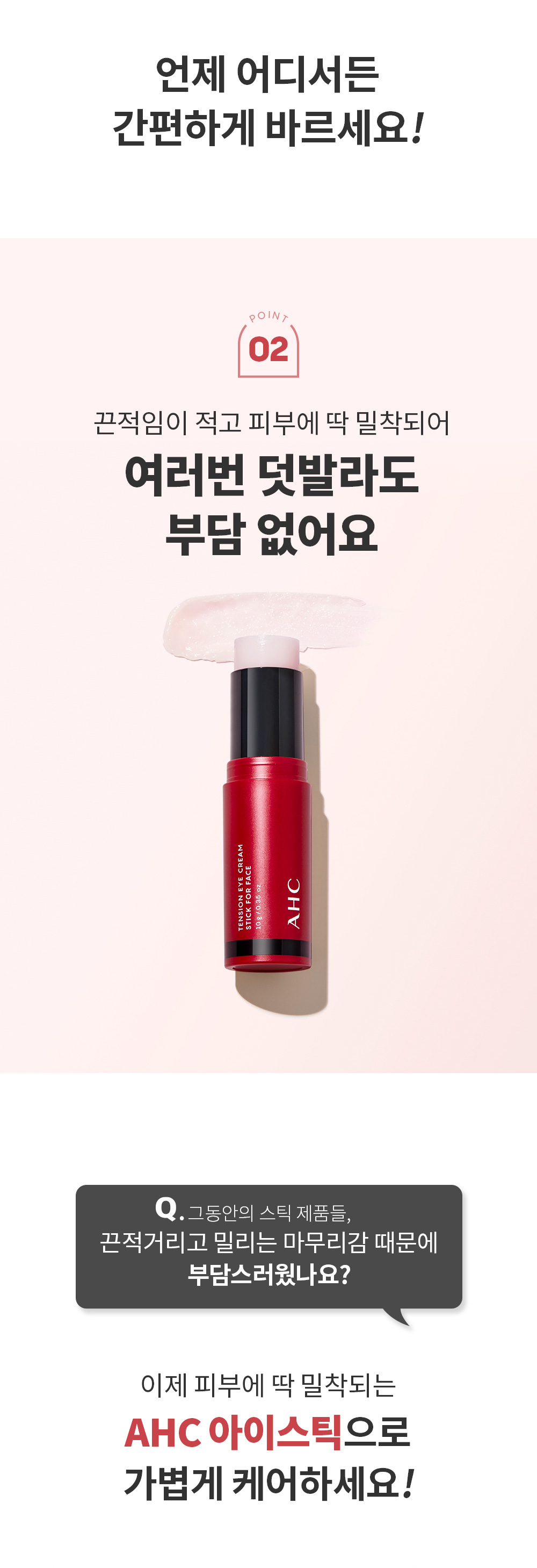 EYESTICK_02(%EC%B5%9C%EC%A2%85).jpg