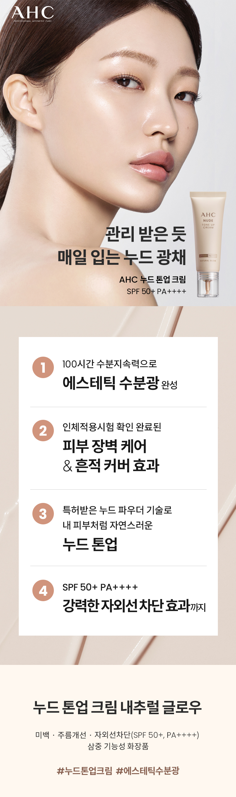 nude_toneup_cream_01.jpg