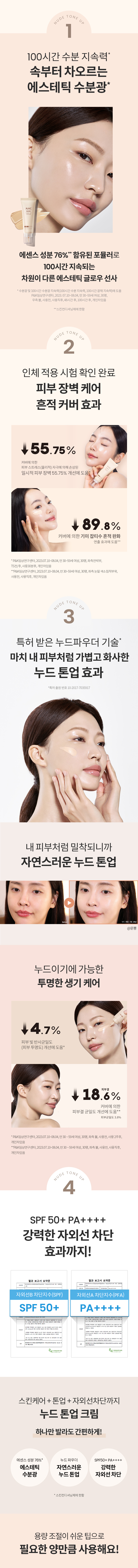 nude_toneup_cream_03.jpg
