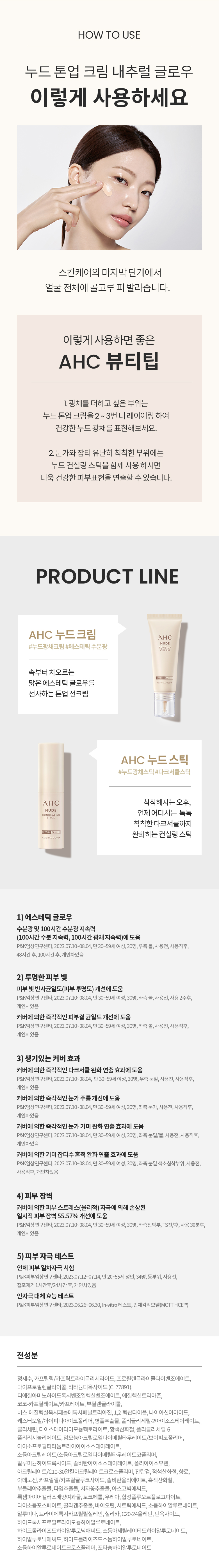 nude_toneup_cream_05.jpg