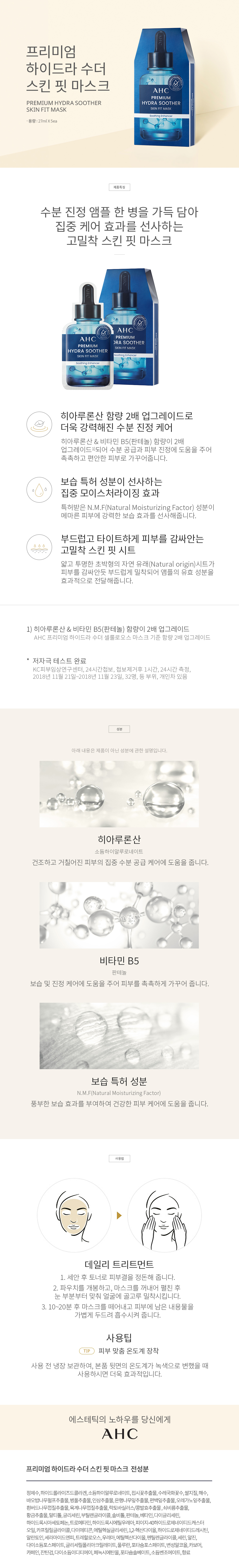 AHC%20Premium%20Hydra%20Soother%20Skin%20Fit%20Mask%2027mlX5ea.jpg