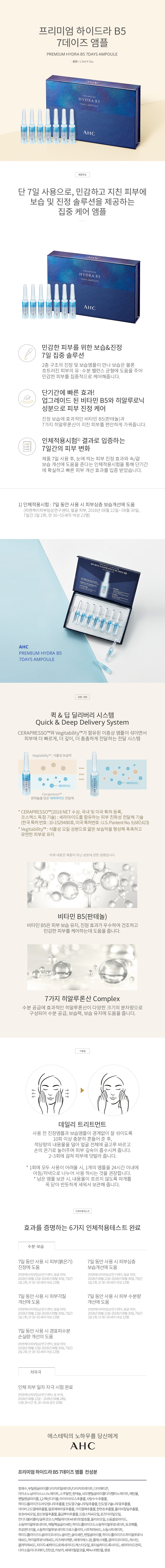 AHC%20PREMIUM%20HYDRA%20B5%207Days%20Ampoule%201.5mlX7ea.jpg
