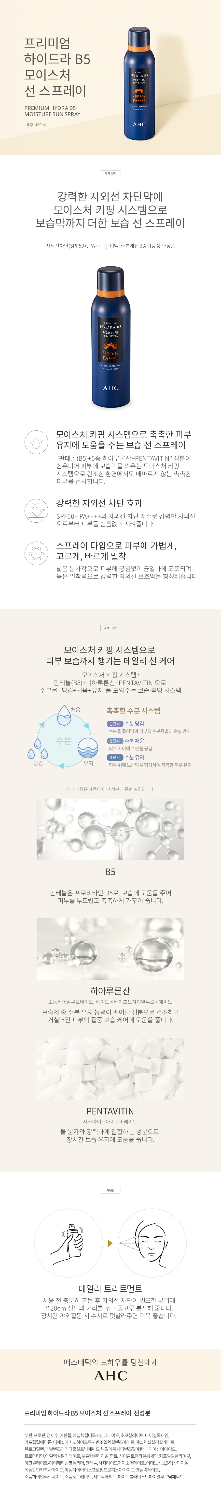 AHC%20PREMIUM%20HYDRA%20B5%20Moisture%20Sun%20Spray%20180ml.jpg