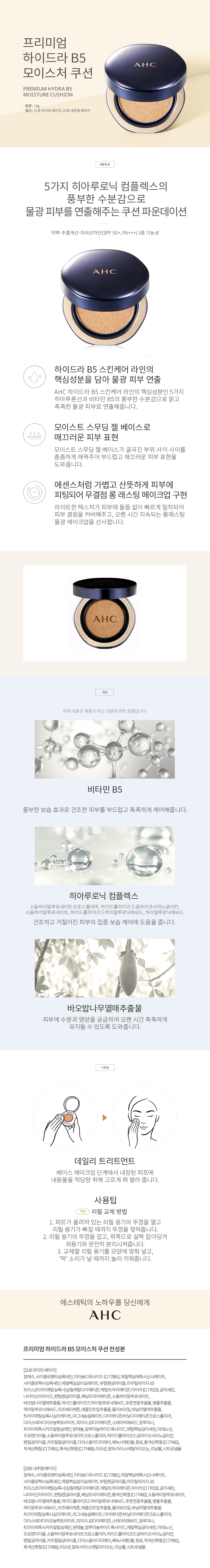 AHC%20PREMIUM%20HYDRA%20B5%20Moisture%20Cushion.jpg