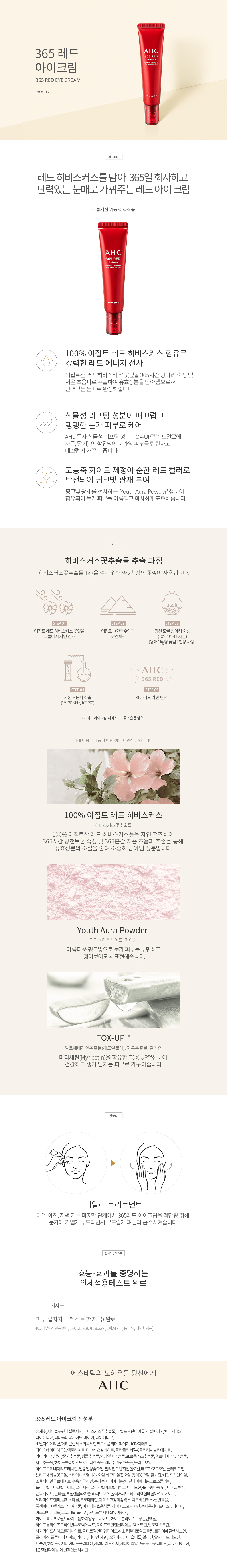 365_Red_eyecream.jpg