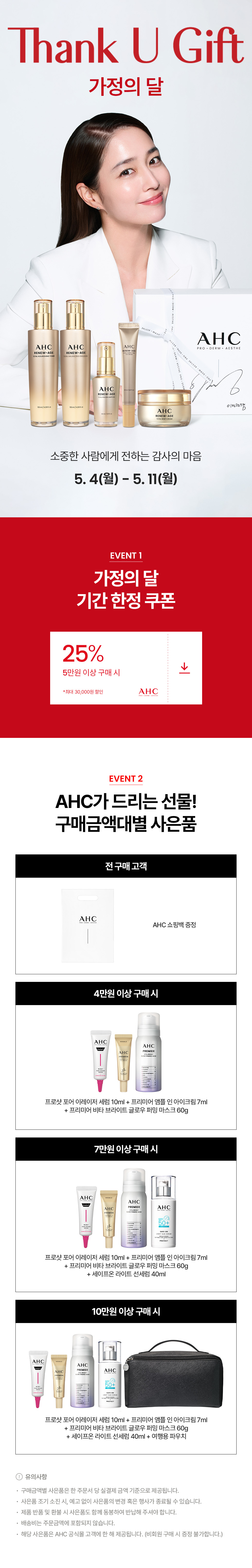5월 가정의달 행사 오픈