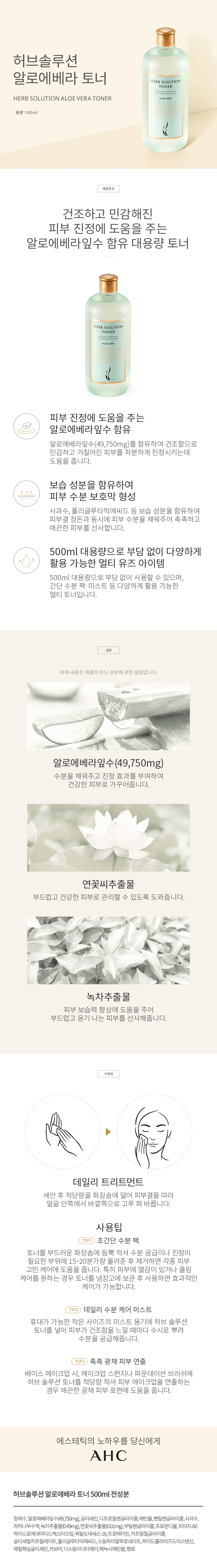 A1SK001385%20AHC%ED%97%88%EB%B8%8C%EC%86%94%EB%A3%A8%EC%85%98%EC%95%8C%EB%A1%9C%EC%97%90%EB%B2%A0%EB%9D%BC%ED%86%A0%EB%84%88(AD)_500ml_800.jpg